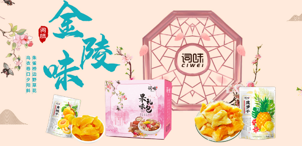 词味零食王国