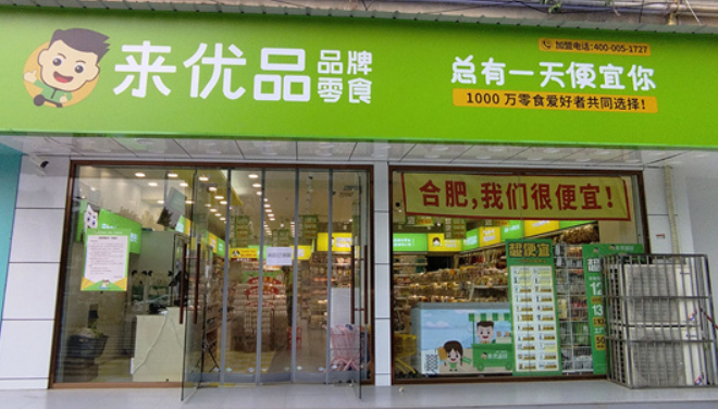 来优品零食