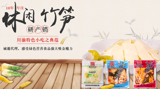 特珍食品