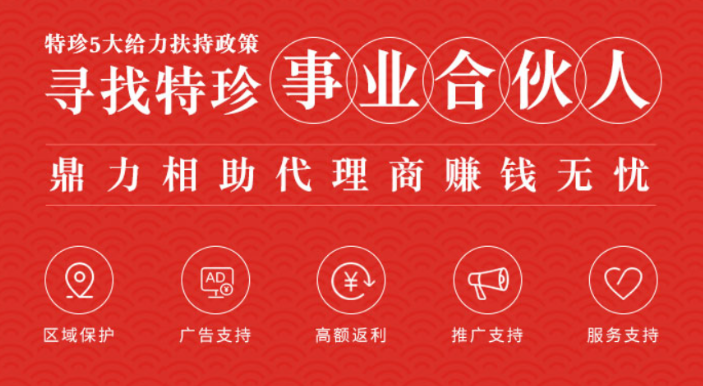 特珍食品