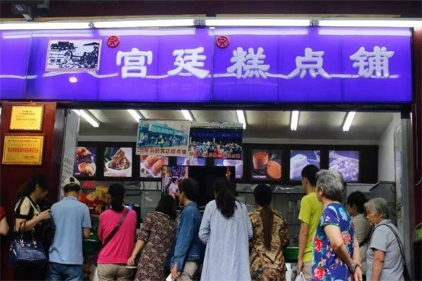 文殊院宫廷糕点