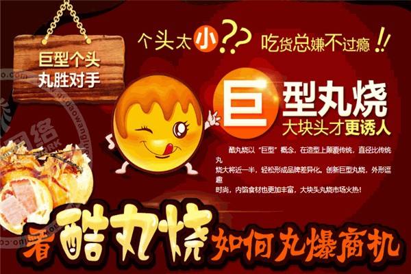 酷丸烧