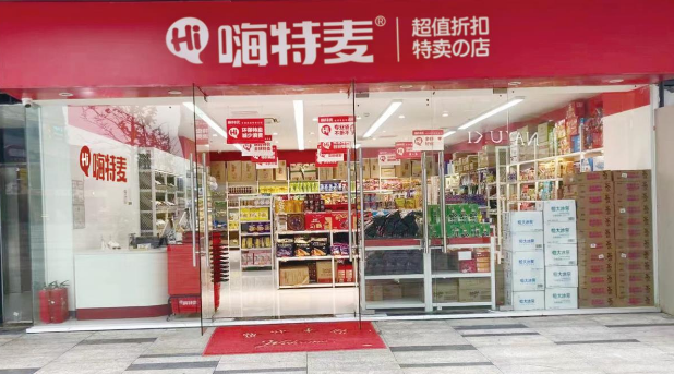 嗨特麦
