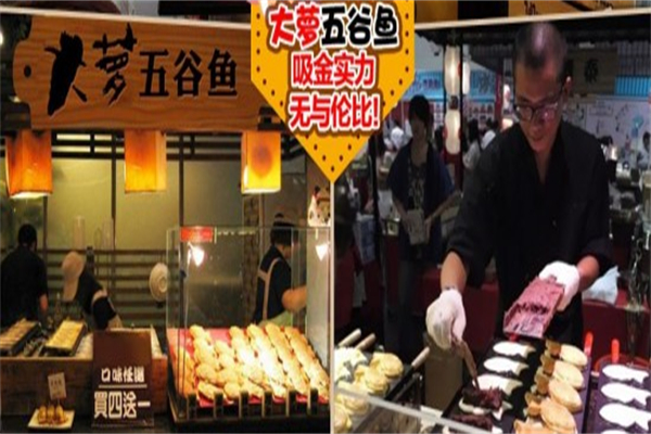 大萝五谷鱼