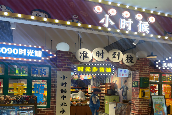 小时候杂货铺