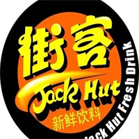 街客奶茶