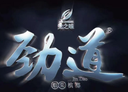 劲道槟榔