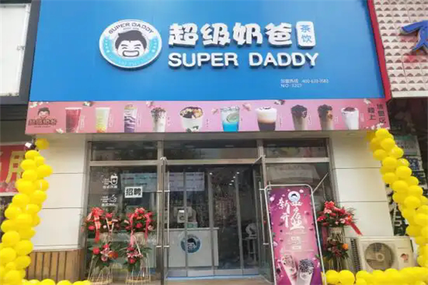 超级奶爸