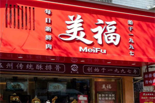 美福食品
