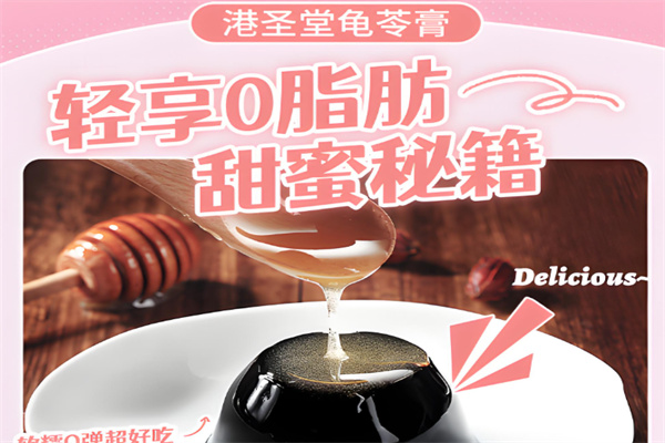 港圣堂龟苓膏