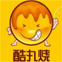 酷丸烧