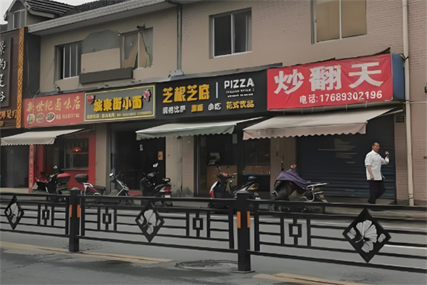 炒翻天炒饭