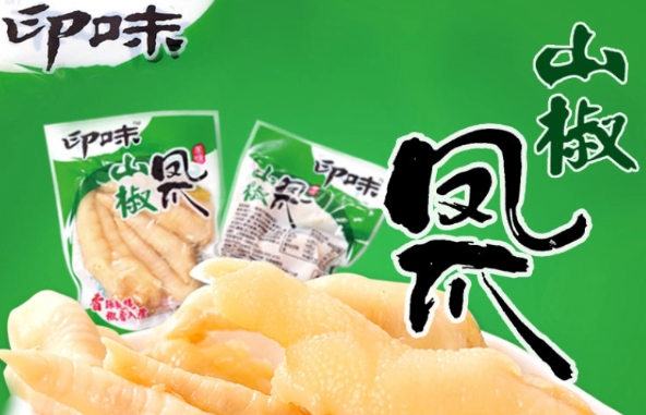 印味食品