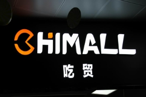 CHIMALL吃贸进口零食店