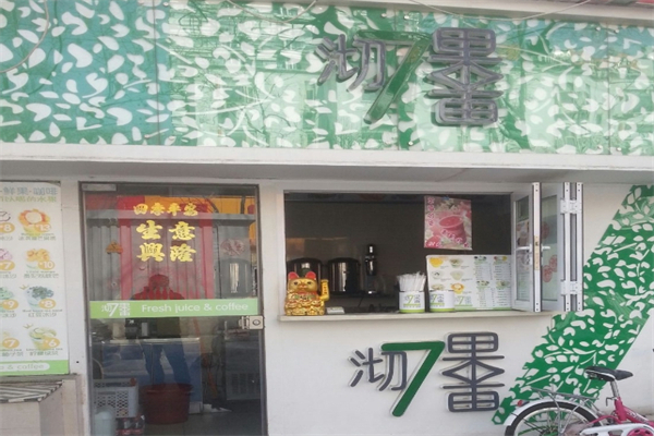 沏果7果饮品 沏果7果饮品