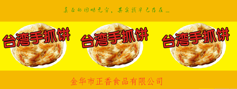 正香食品