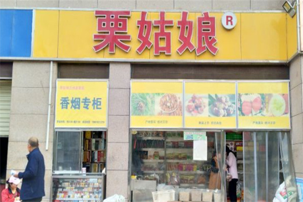 栗姑娘干果