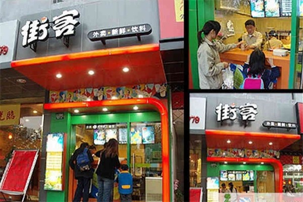 街客奶茶