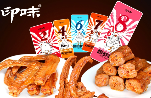 印味食品