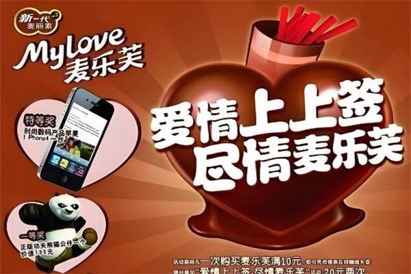 麦乐芙巧克力