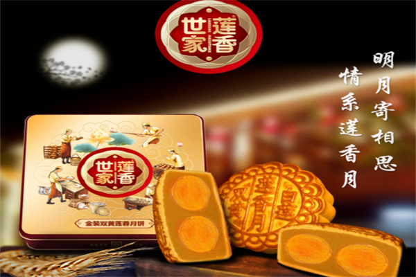 莲香世家月饼