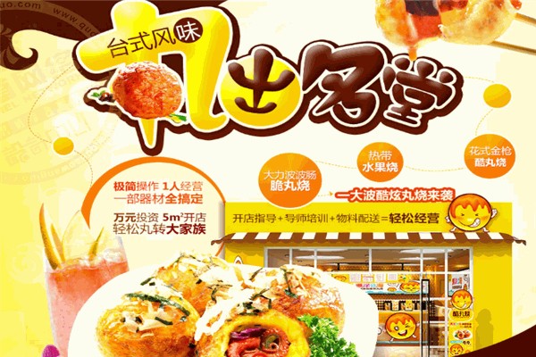 酷丸烧
