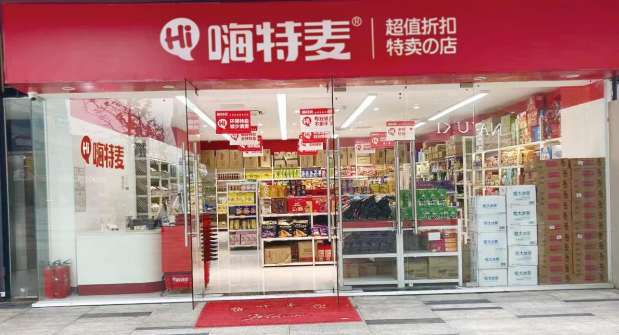 嗨特麦