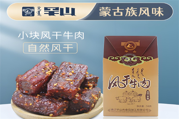 罕山牛肉干