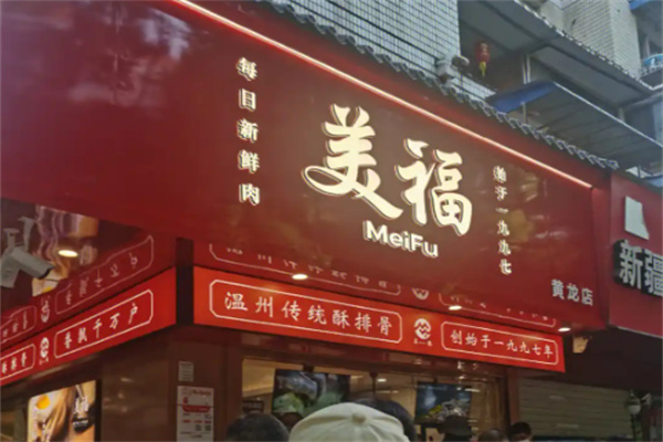 美福食品