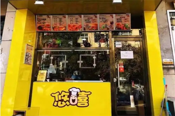 悠嘻饭团烧