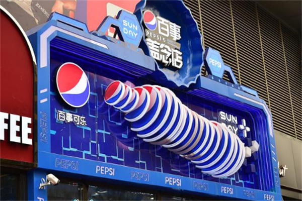 百事专卖店