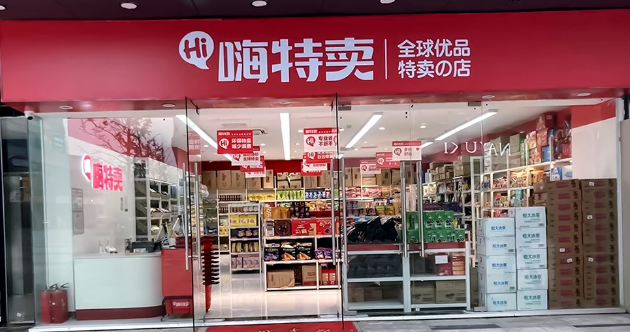 嗨特麦