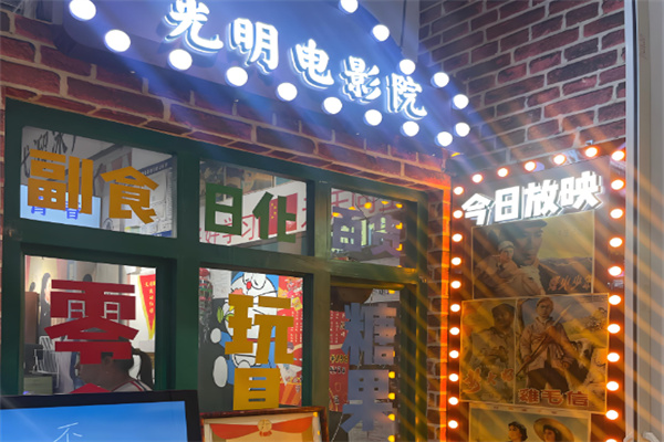 小时候杂货铺