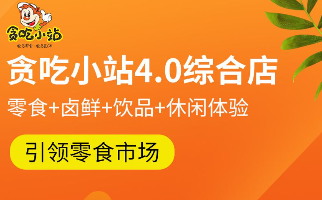 贪吃小站休闲食品