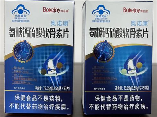 康斯健保健食品