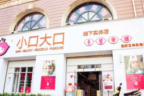 小口大口