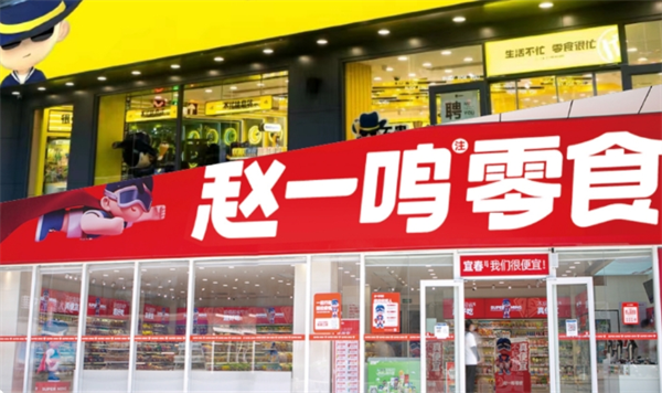 赵一鸣零食