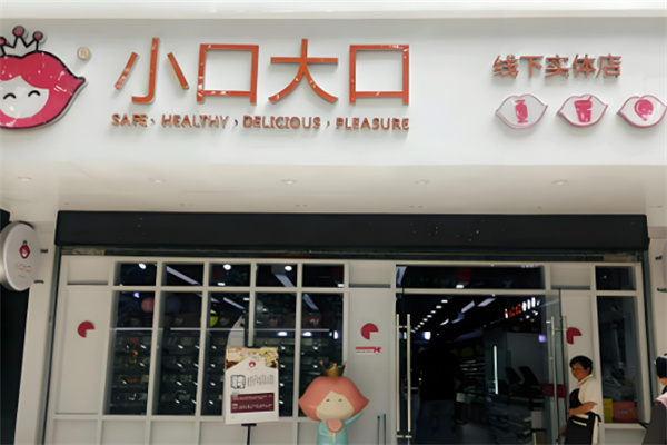 小口大口