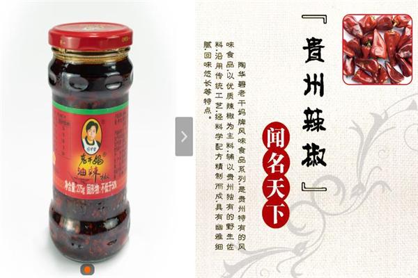 老干妈食品