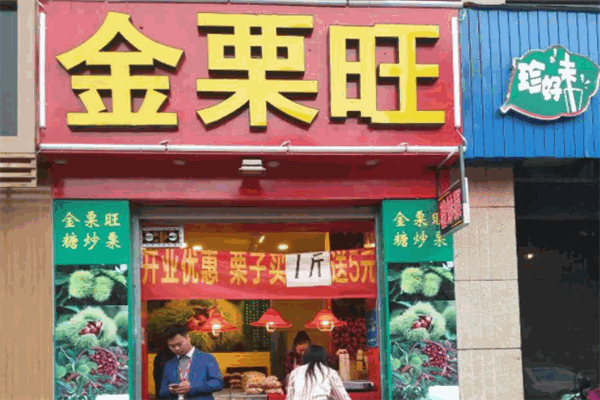 金栗旺