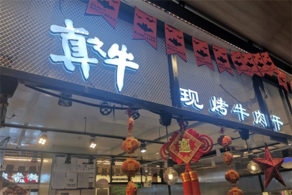 真之牛现烤牛肉干