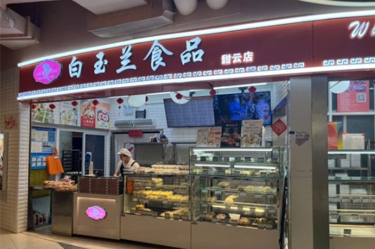白玉兰食品加盟电话是多少?一站式帮扶，创业更轻松