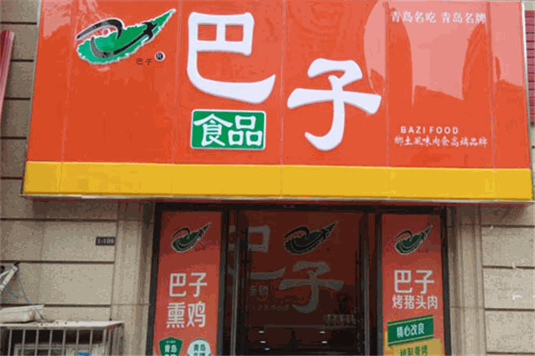 巴子食品