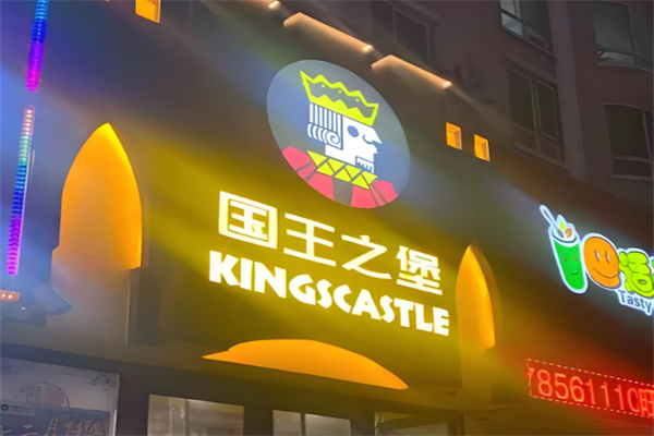 国王之堡汉堡
