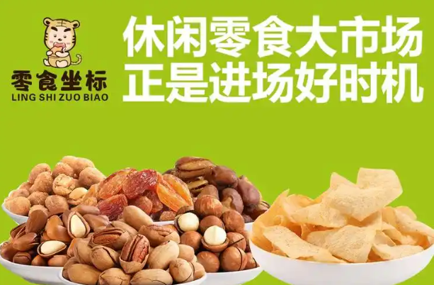 零食坐标