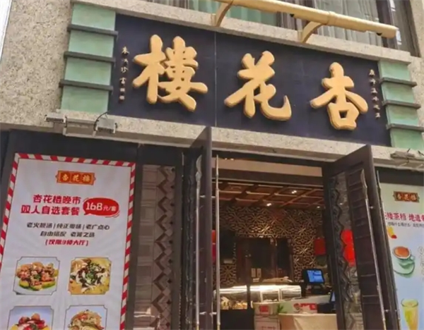 杏花楼月饼 杏花楼月饼