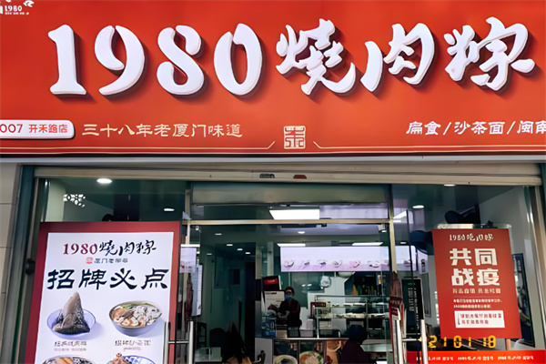 1980烧肉粽