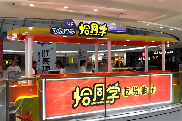 吃货铺子恰同学