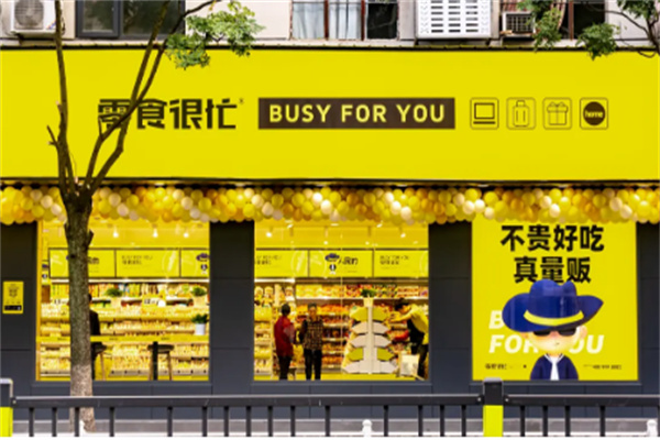 零食很忙加盟 零食很忙加盟