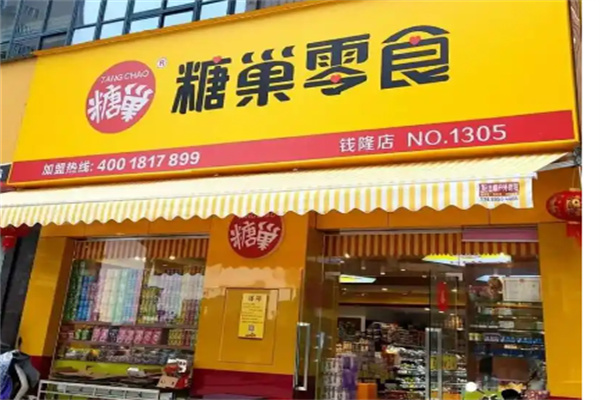 糖巢零食